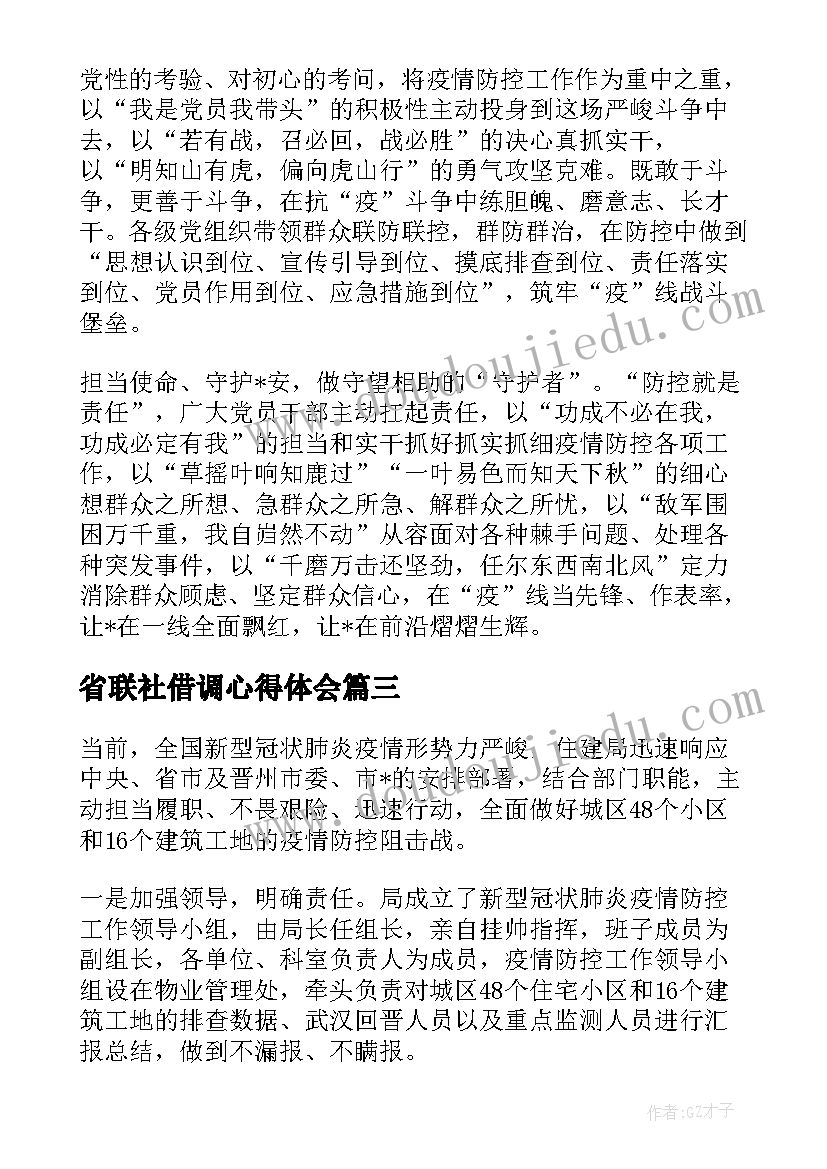 最新省联社借调心得体会 科技借调工作总结(通用5篇)