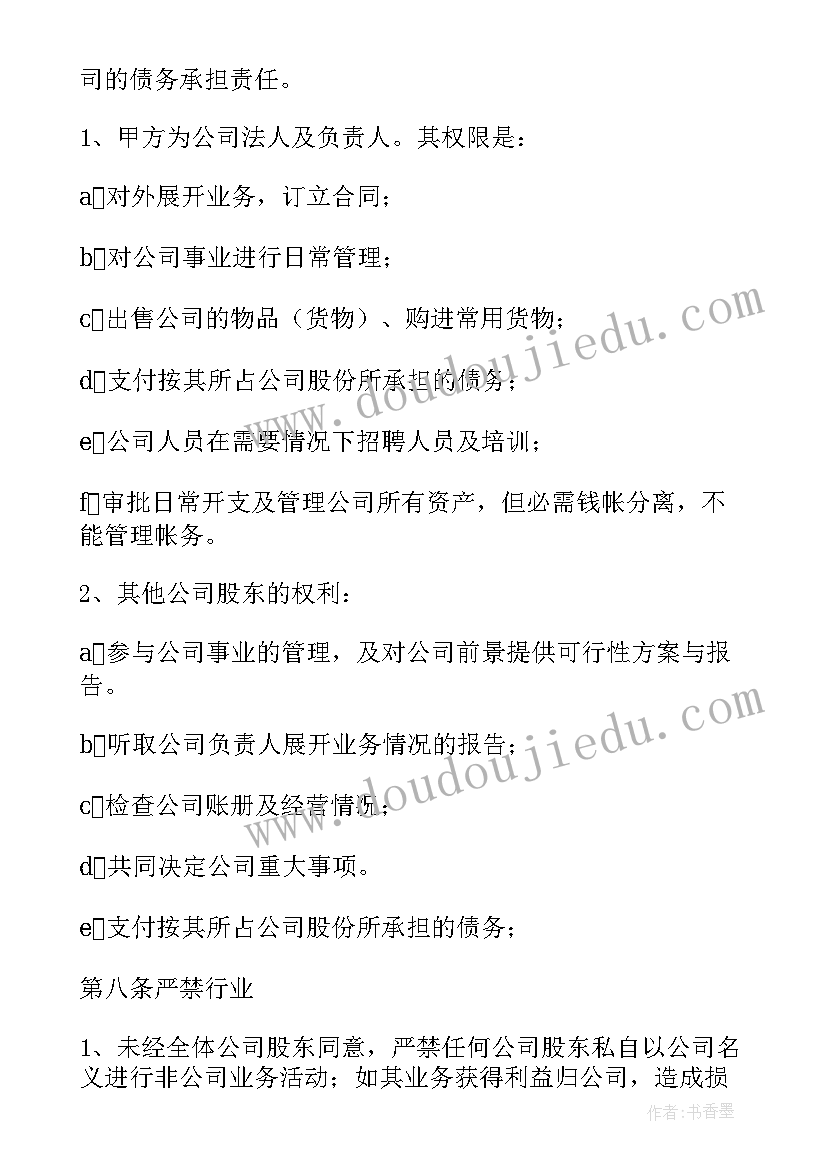 最新工程股份合同(实用7篇)