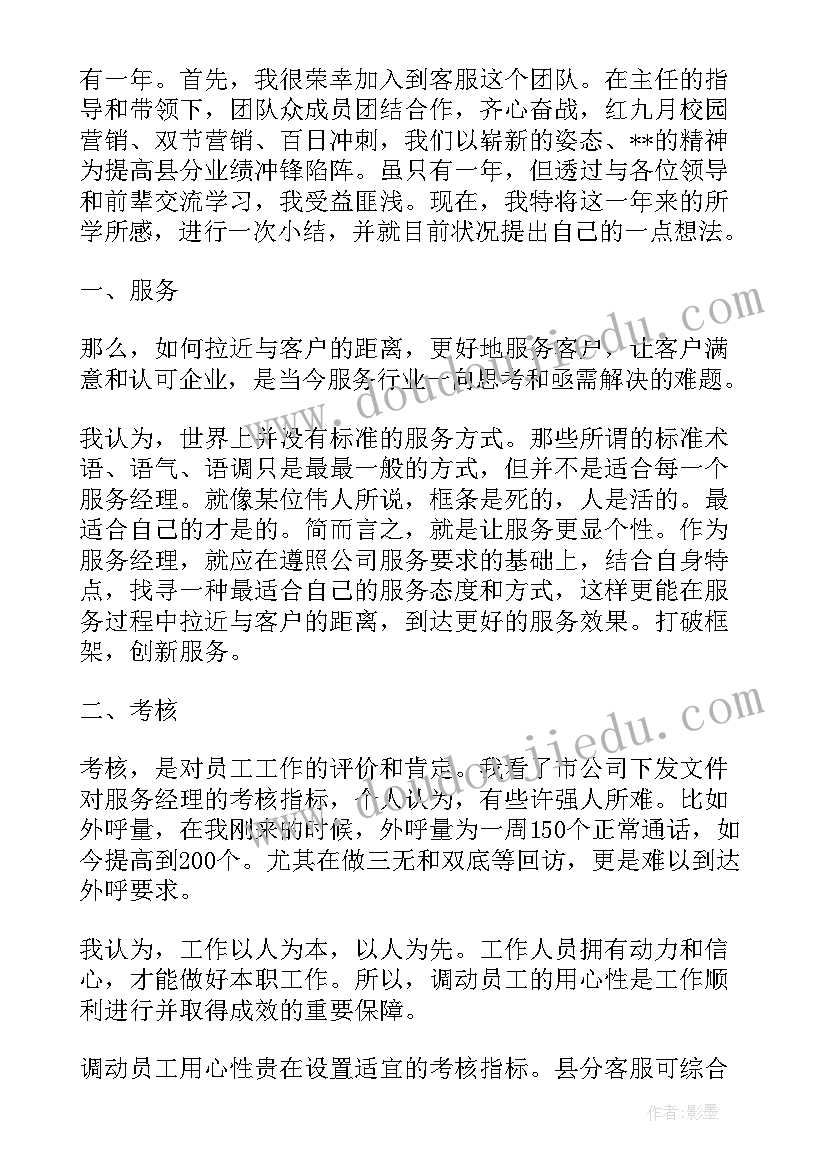 最新物业工作计划及方案(大全5篇)