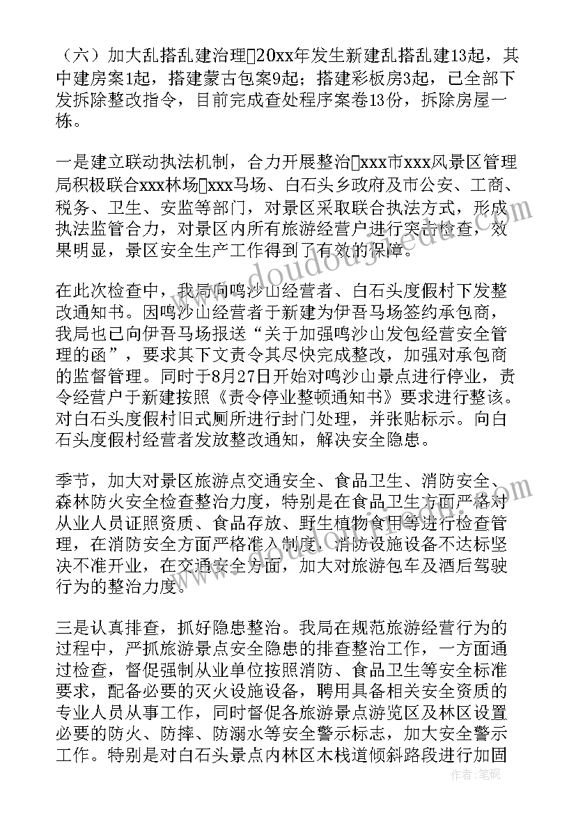 景区自营店工作计划(汇总5篇)