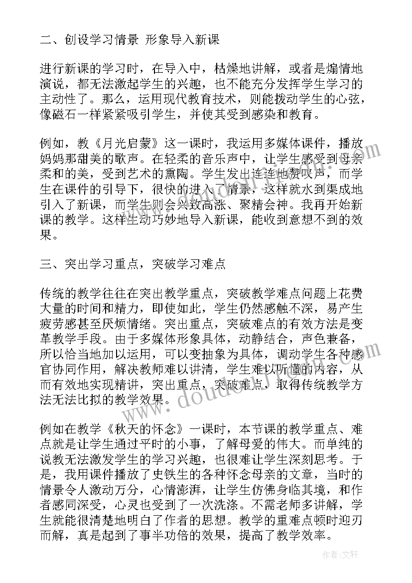 现代教育技术心得体会(通用9篇)