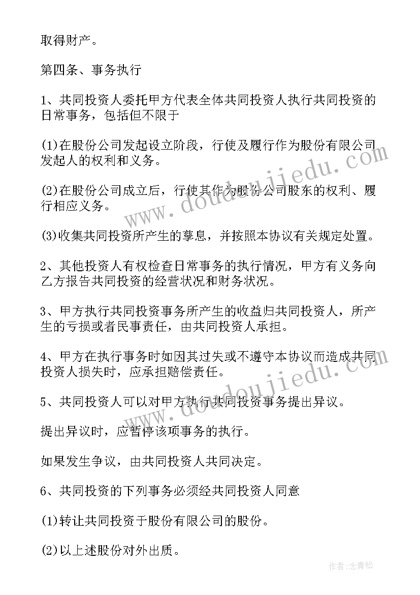 2023年有限合伙企业的转让协议 有限合伙企业协议(通用6篇)