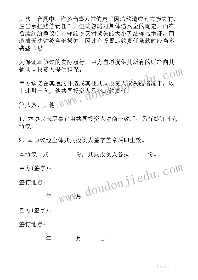 2023年有限合伙企业的转让协议 有限合伙企业协议(通用6篇)