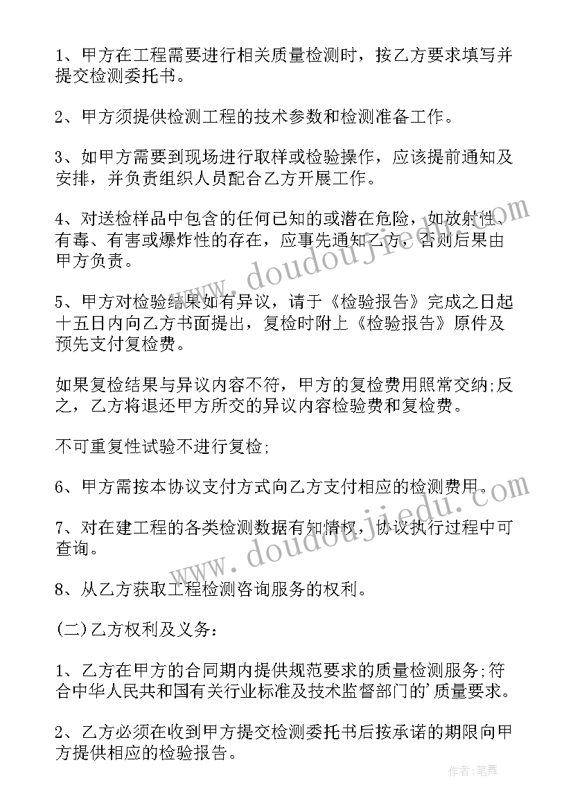 委托检测协议书样本(优秀5篇)