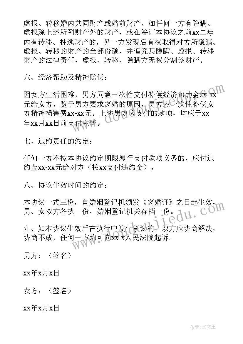 最新抚养费协议不成能不能离掉(大全5篇)