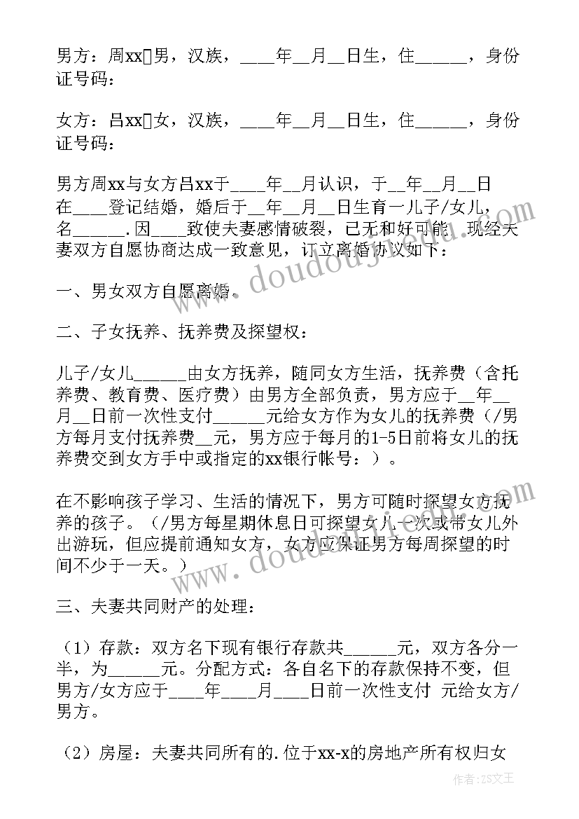 最新抚养费协议不成能不能离掉(大全5篇)