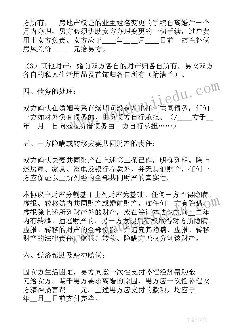 最新抚养费协议不成能不能离掉(大全5篇)