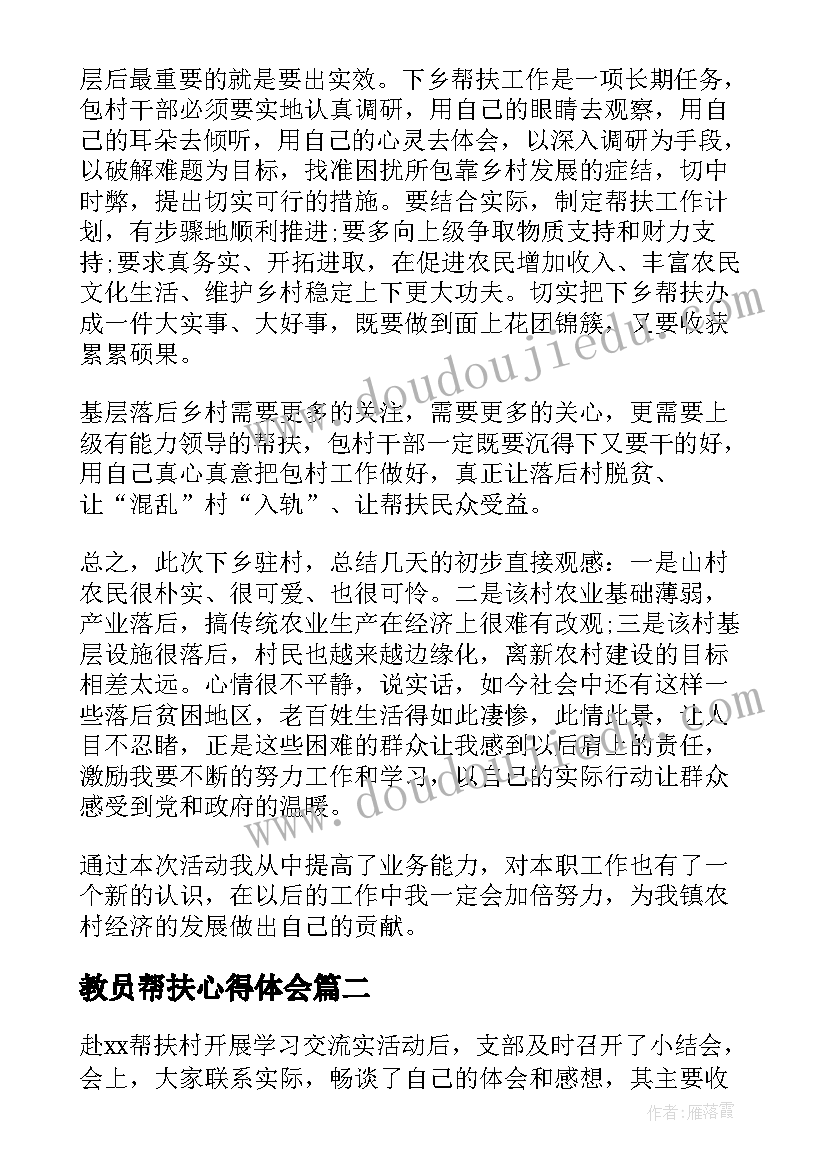 最新教员帮扶心得体会(汇总7篇)