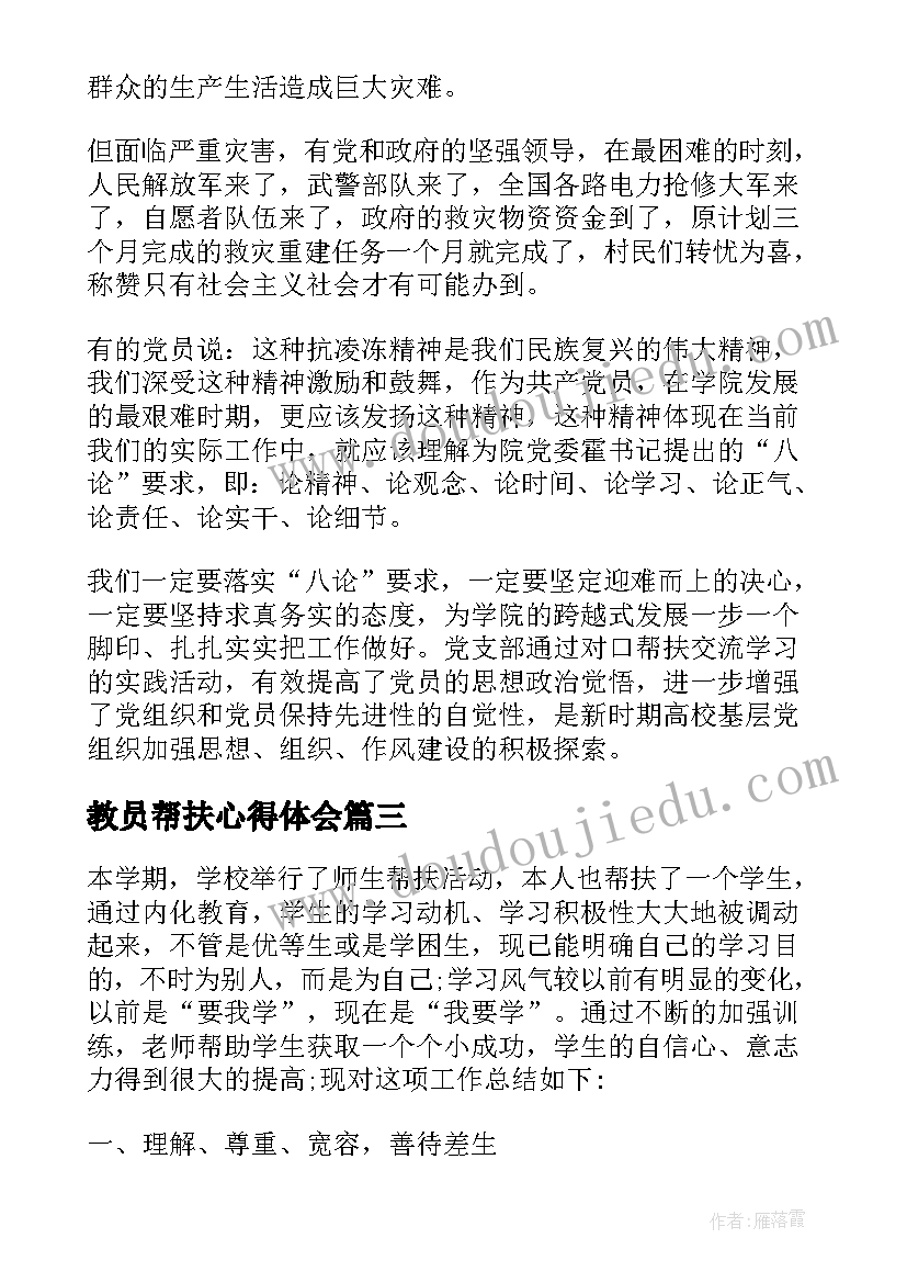 最新教员帮扶心得体会(汇总7篇)