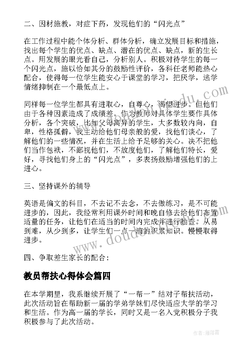 最新教员帮扶心得体会(汇总7篇)