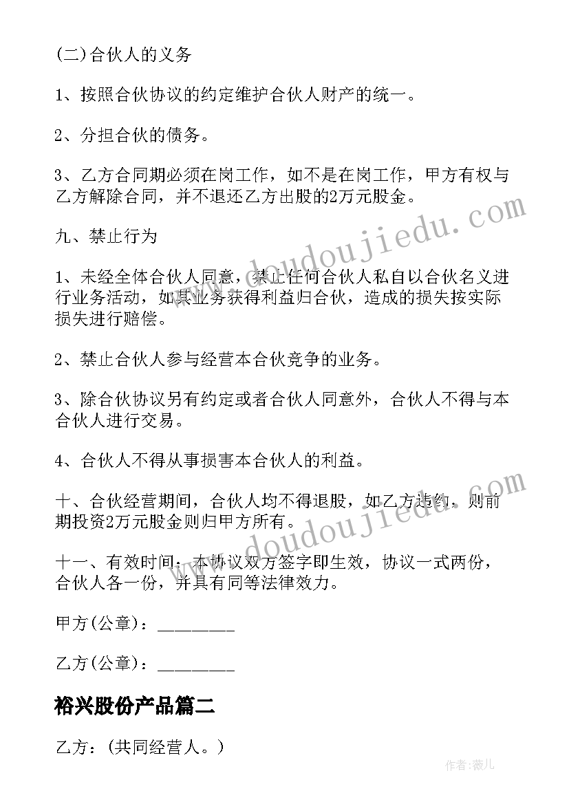 2023年裕兴股份产品 股份分配合同(精选10篇)