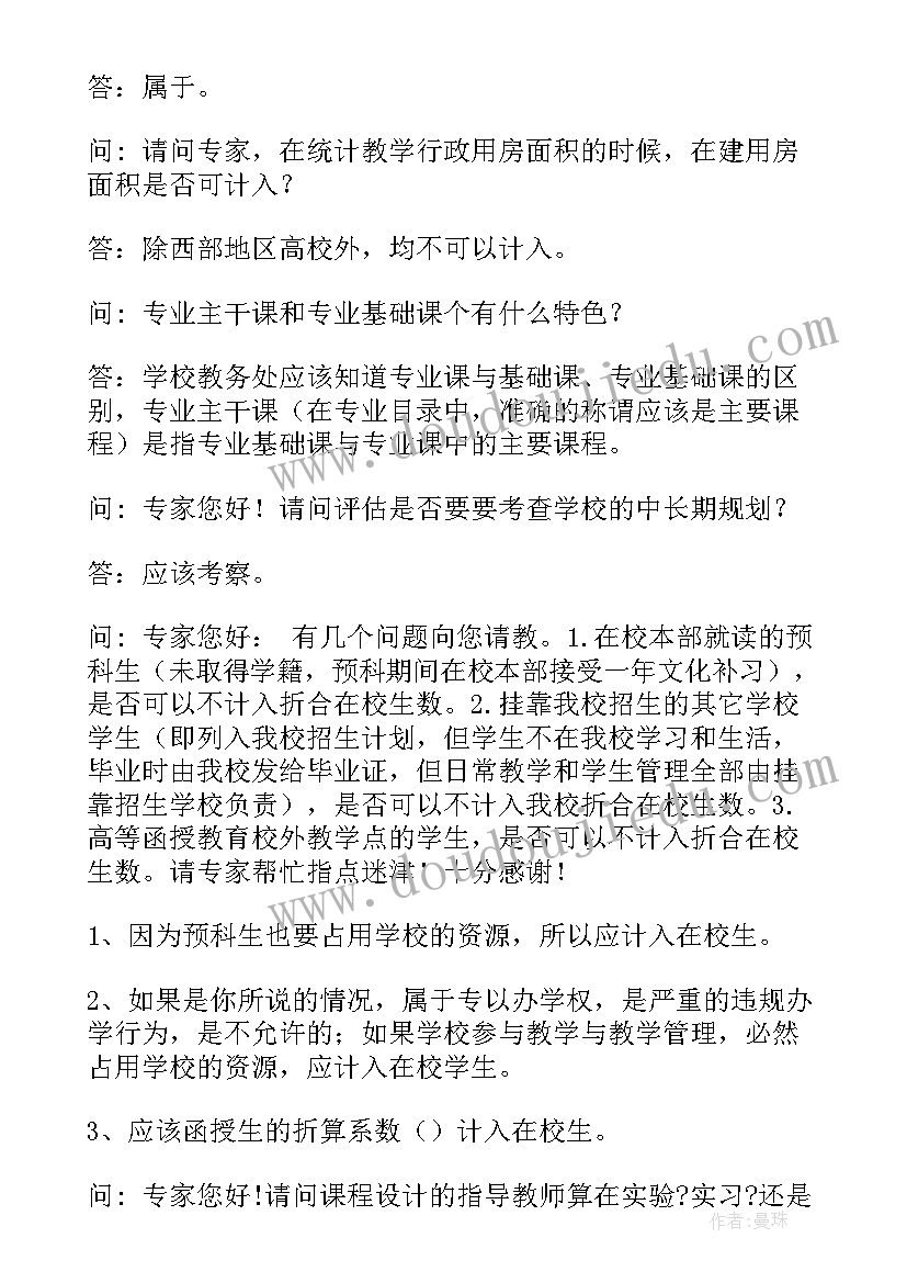 最新本科合格评估工作总结 本科评估工作总结(精选5篇)