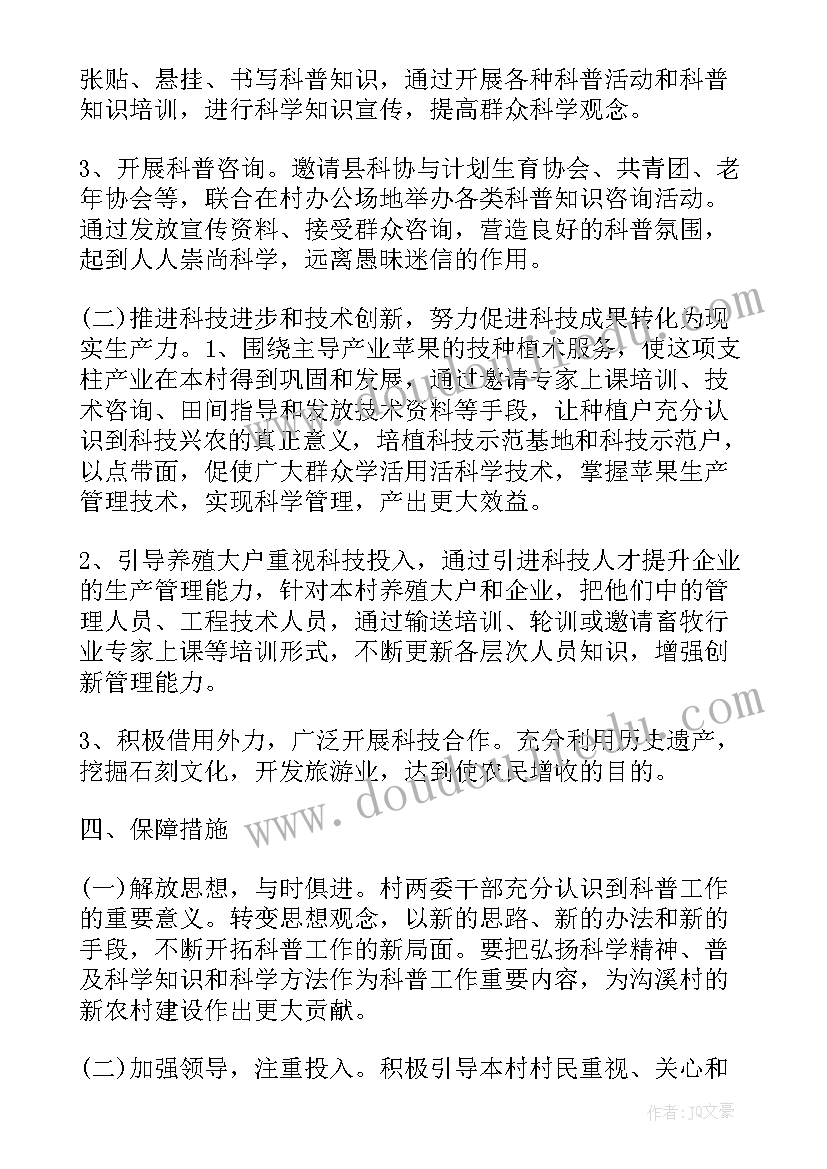 最新科普基地工作计划文案(优秀5篇)