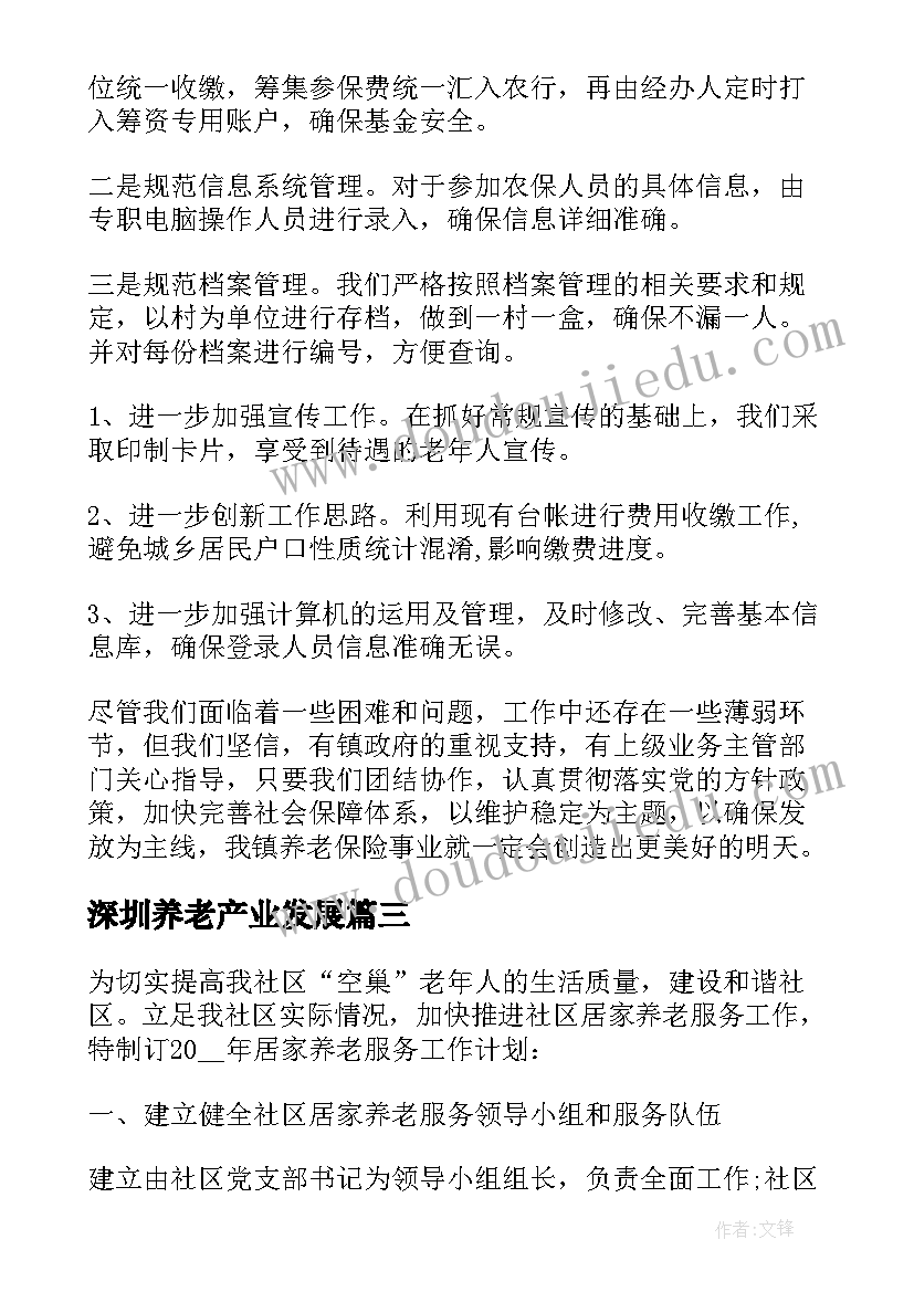 深圳养老产业发展 机关养老工作计划(精选10篇)