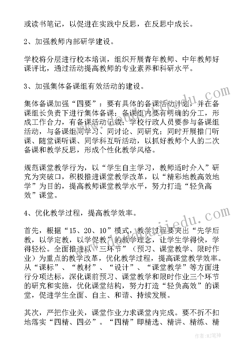 小学探究学科工作计划(优秀8篇)