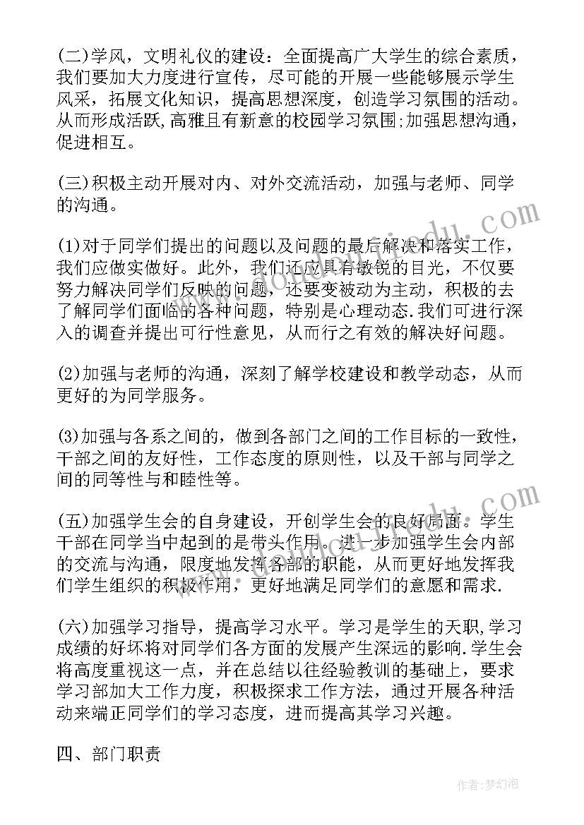 2023年礼仪对未来工作计划的影响 未来工作计划(实用6篇)