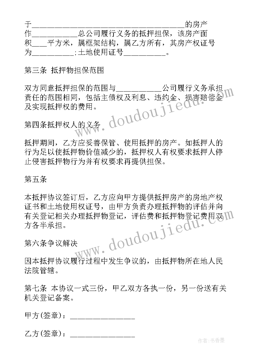 车抵押合同合法 房产抵押合同(模板7篇)