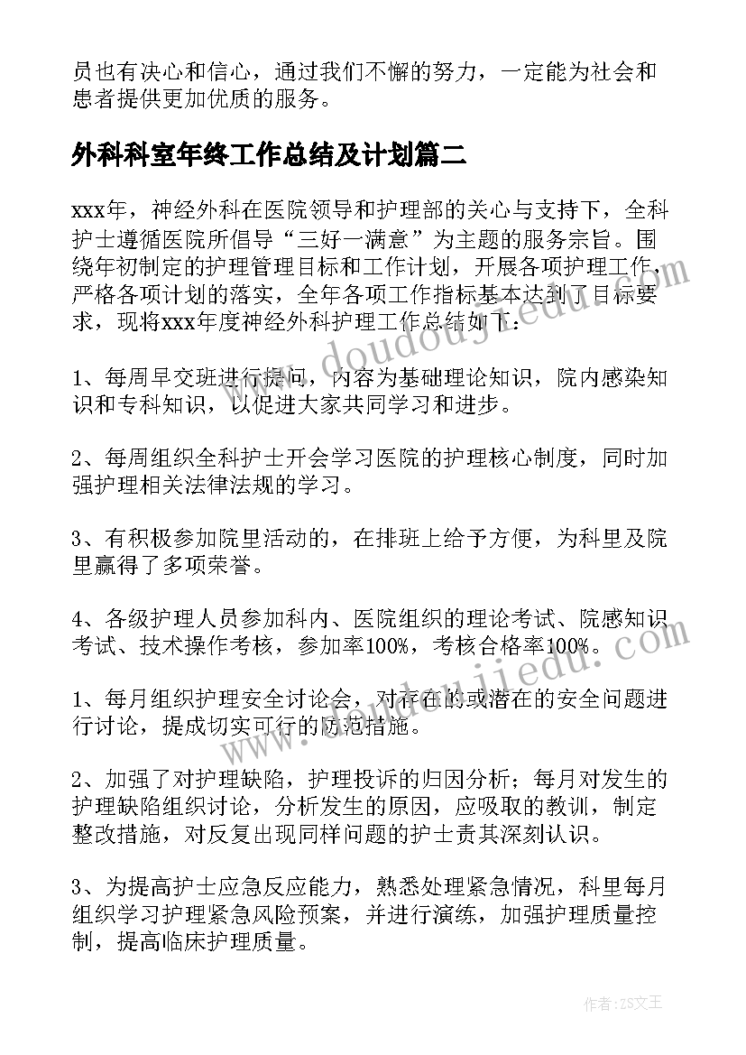 2023年外科科室年终工作总结及计划 神经外科科室工作总结(大全6篇)