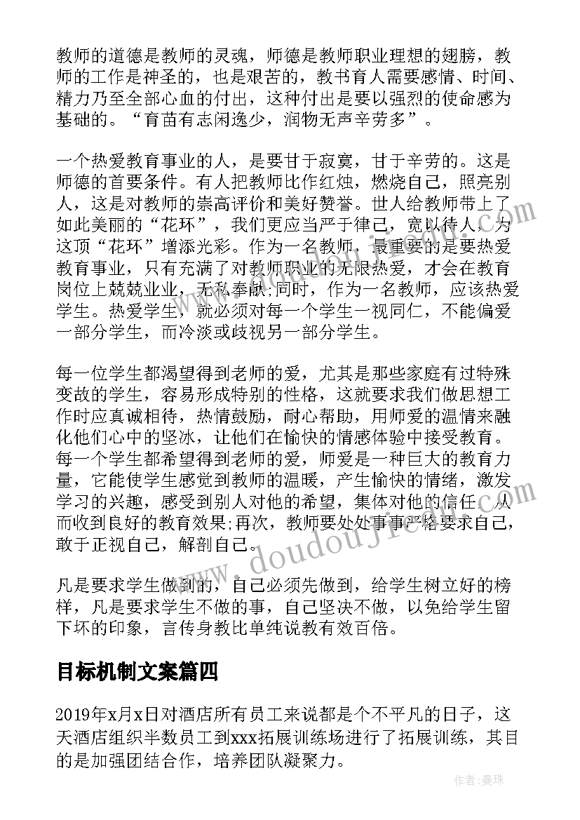 目标机制文案 完成双碳目标心得体会(优秀10篇)