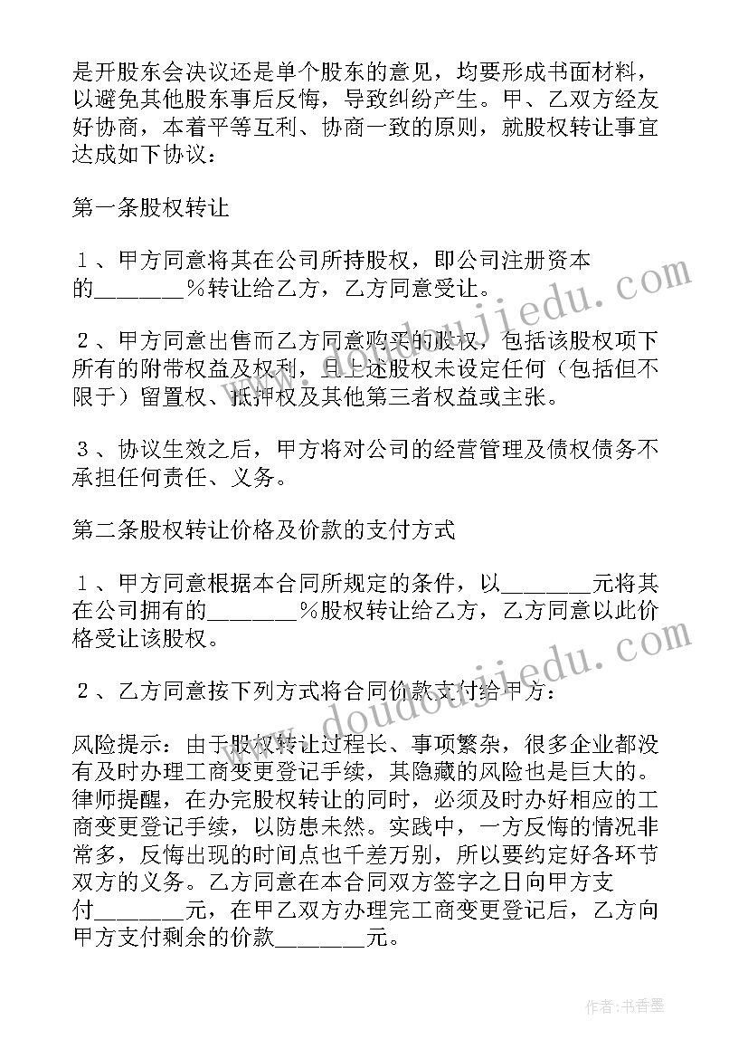 股东内部转让协议书(精选10篇)