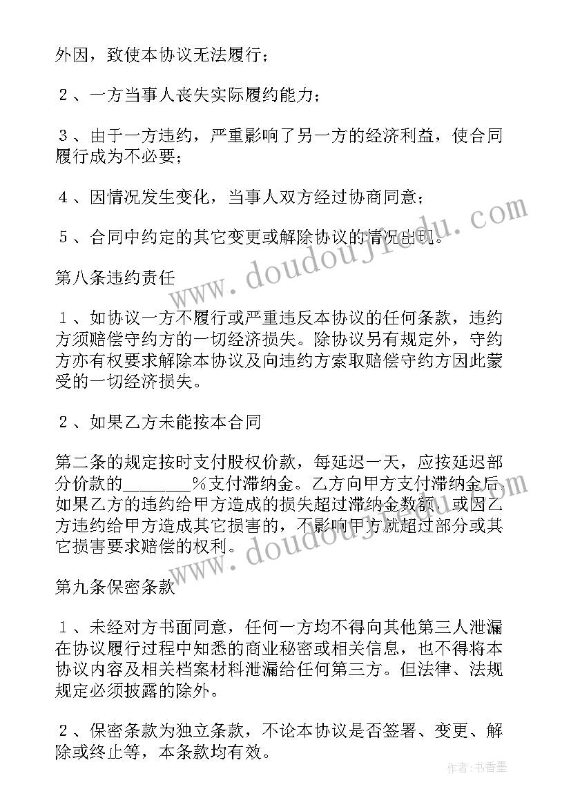 股东内部转让协议书(精选10篇)