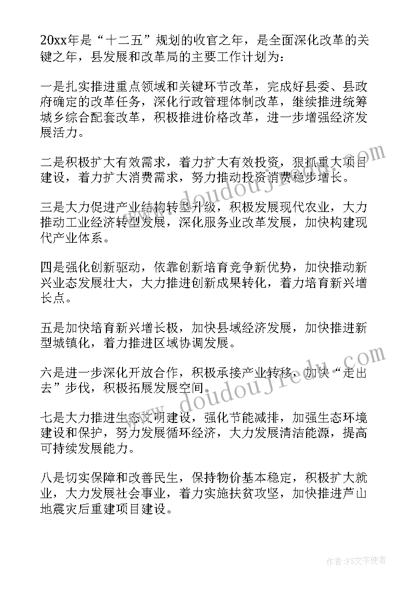 2023年经济检查工作计划 经济工作计划(大全9篇)