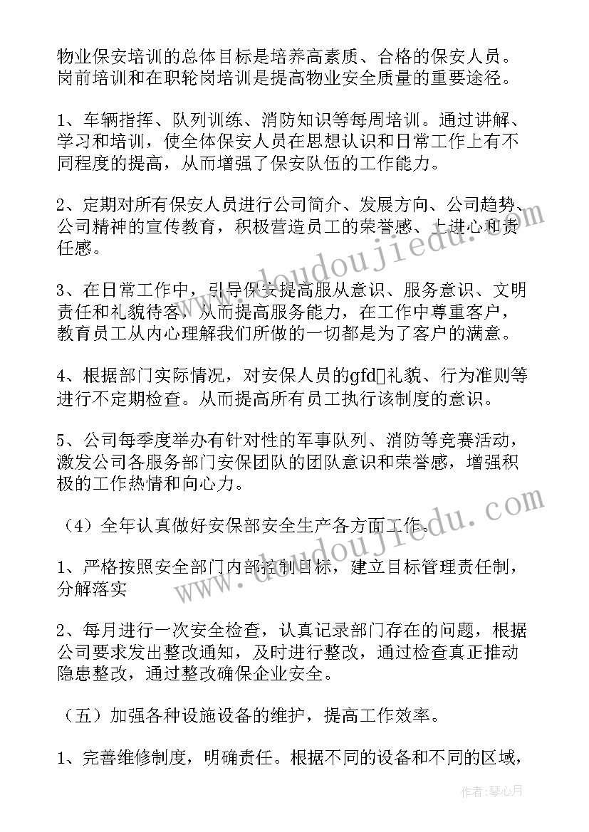 最新小区保安队长工作计划 小区保安工作计划(大全7篇)