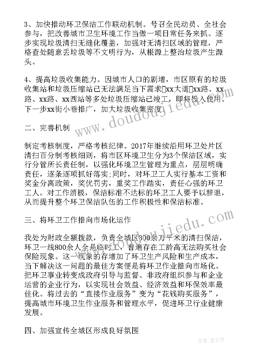 最新环卫工作计划总结(大全9篇)