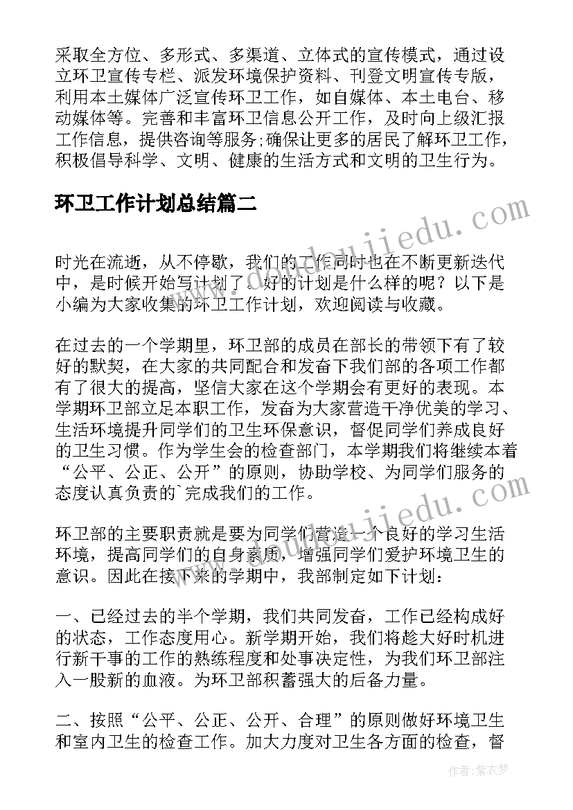 最新环卫工作计划总结(大全9篇)