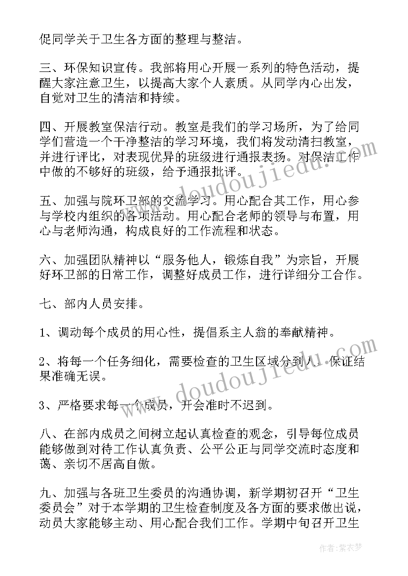 最新环卫工作计划总结(大全9篇)