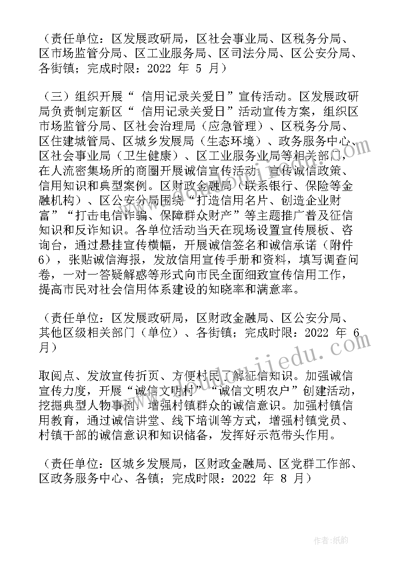 2023年直播准备工作计划 开展诚信建设工作计划方案优选(优秀5篇)