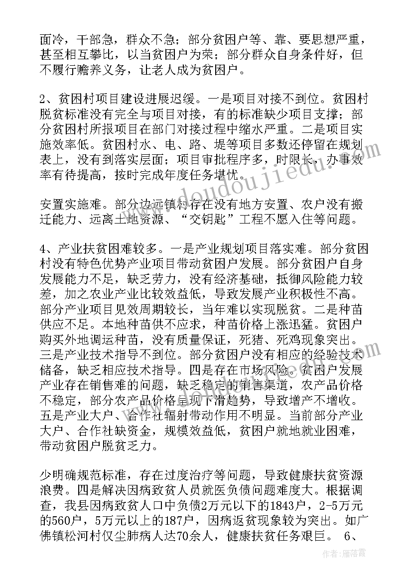 2023年脱贫住房安全工作计划(模板5篇)