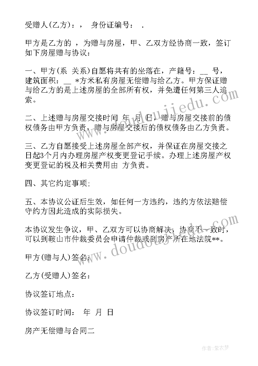 无偿捐赠书 无偿租房合同优选(优质5篇)