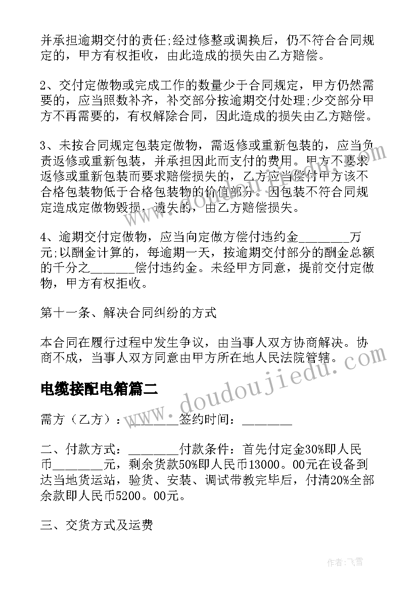 2023年电缆接配电箱 订制防爆配电箱合同共(汇总7篇)