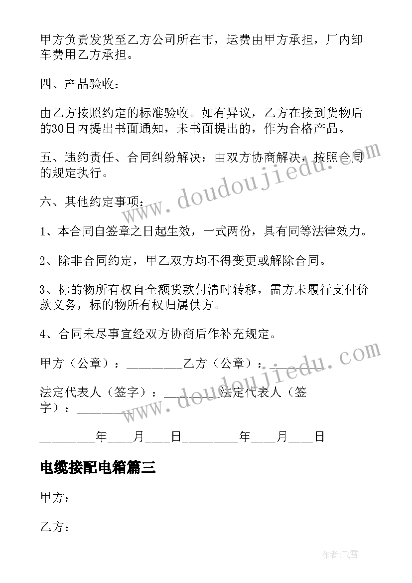 2023年电缆接配电箱 订制防爆配电箱合同共(汇总7篇)