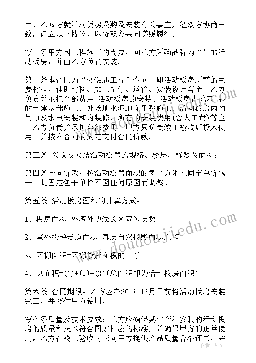 2023年电缆接配电箱 订制防爆配电箱合同共(汇总7篇)