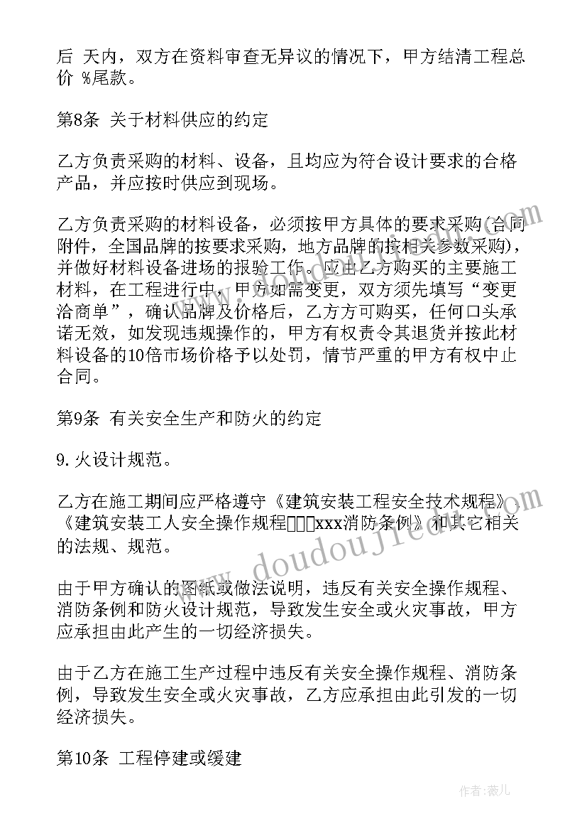 装修合同工程内容 装修工程合同(汇总7篇)