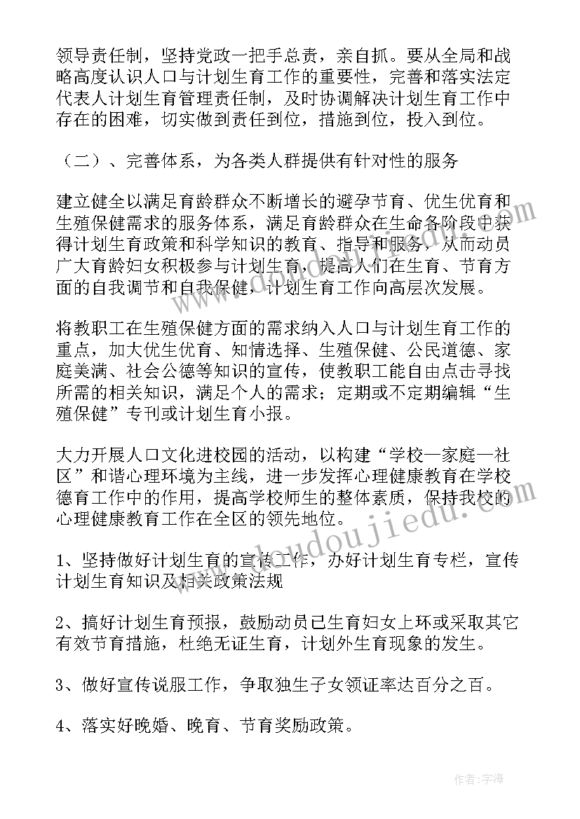 2023年幼儿园计划生育工作计划 计划生育工作计划(实用7篇)