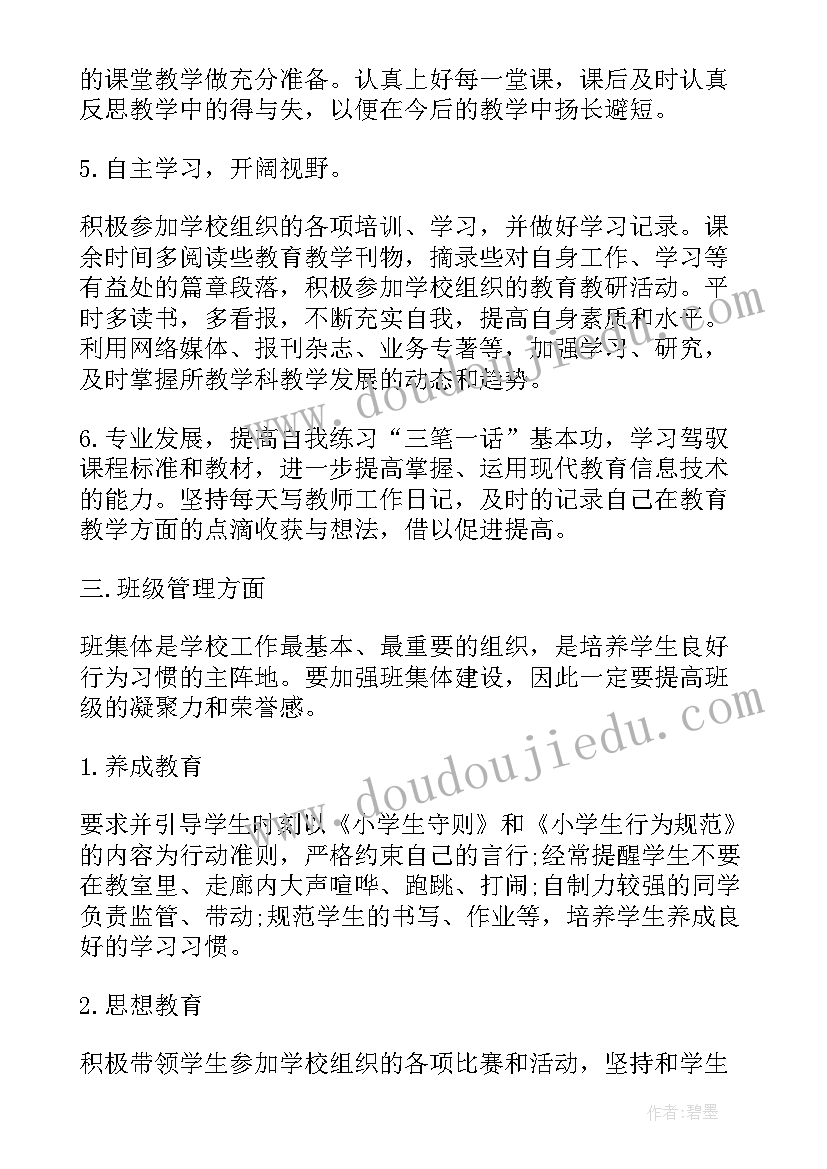 最新完美教师工作计划 工作计划教师教师年度工作计划(通用7篇)