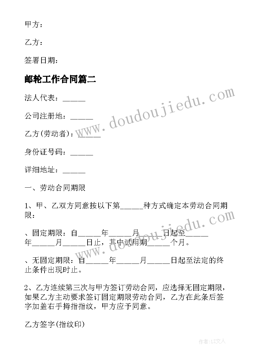 邮轮工作合同 工作订餐合同共(大全10篇)