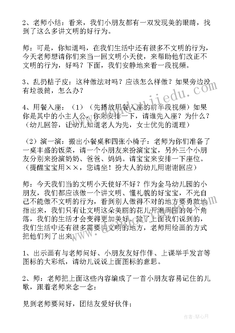 最新讲文明讲礼貌班会教案(模板5篇)