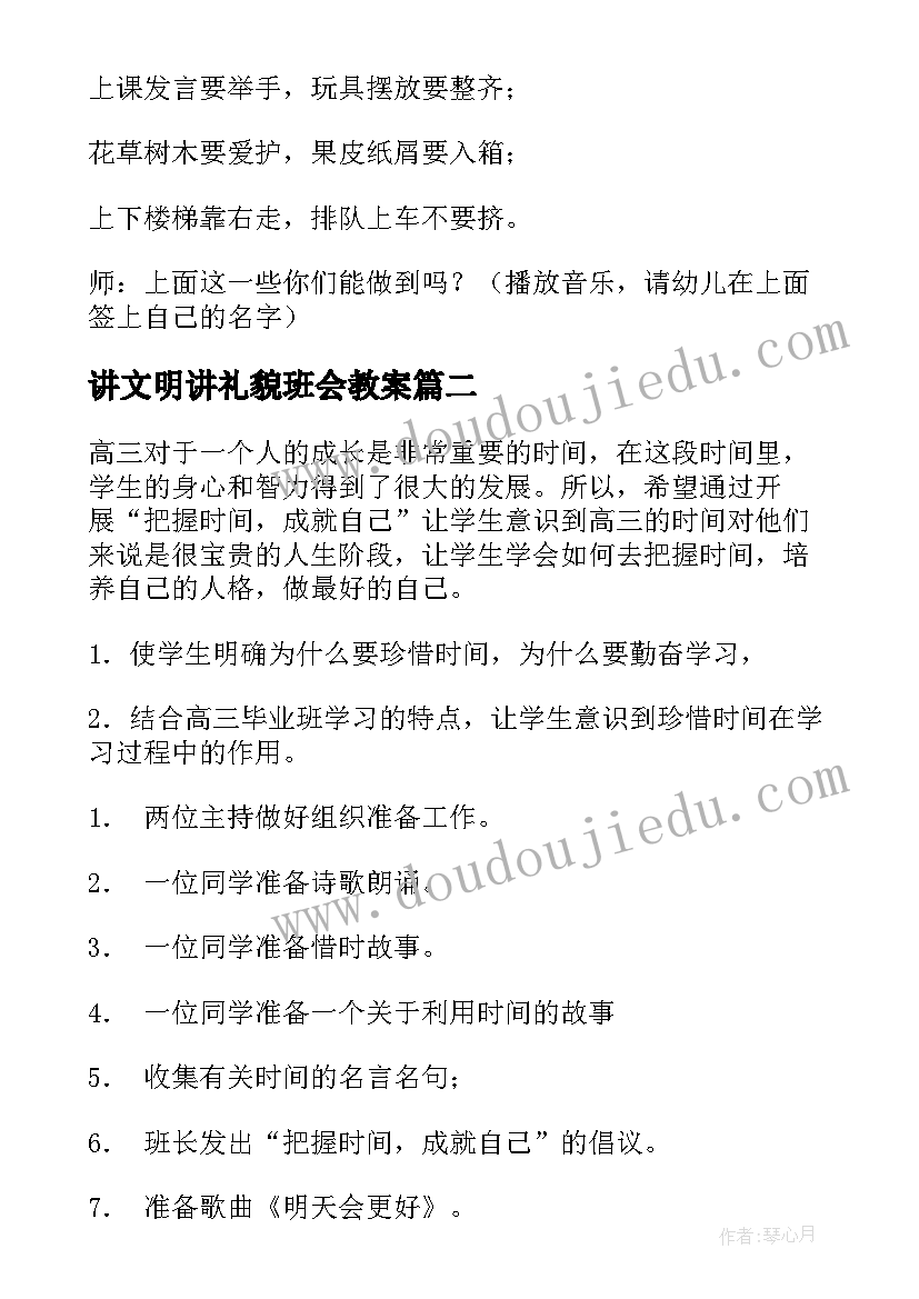 最新讲文明讲礼貌班会教案(模板5篇)