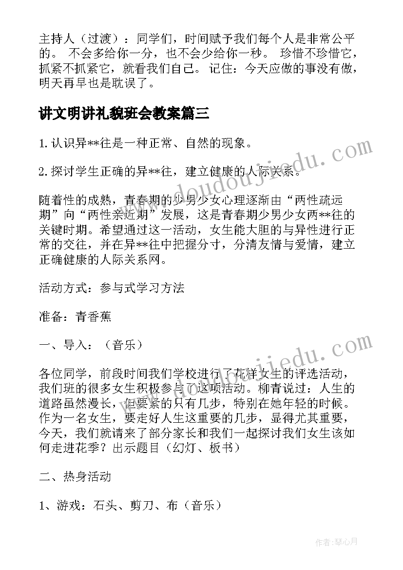 最新讲文明讲礼貌班会教案(模板5篇)