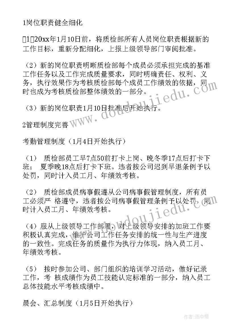 2023年灯具质检报告 质检部工作计划(模板8篇)