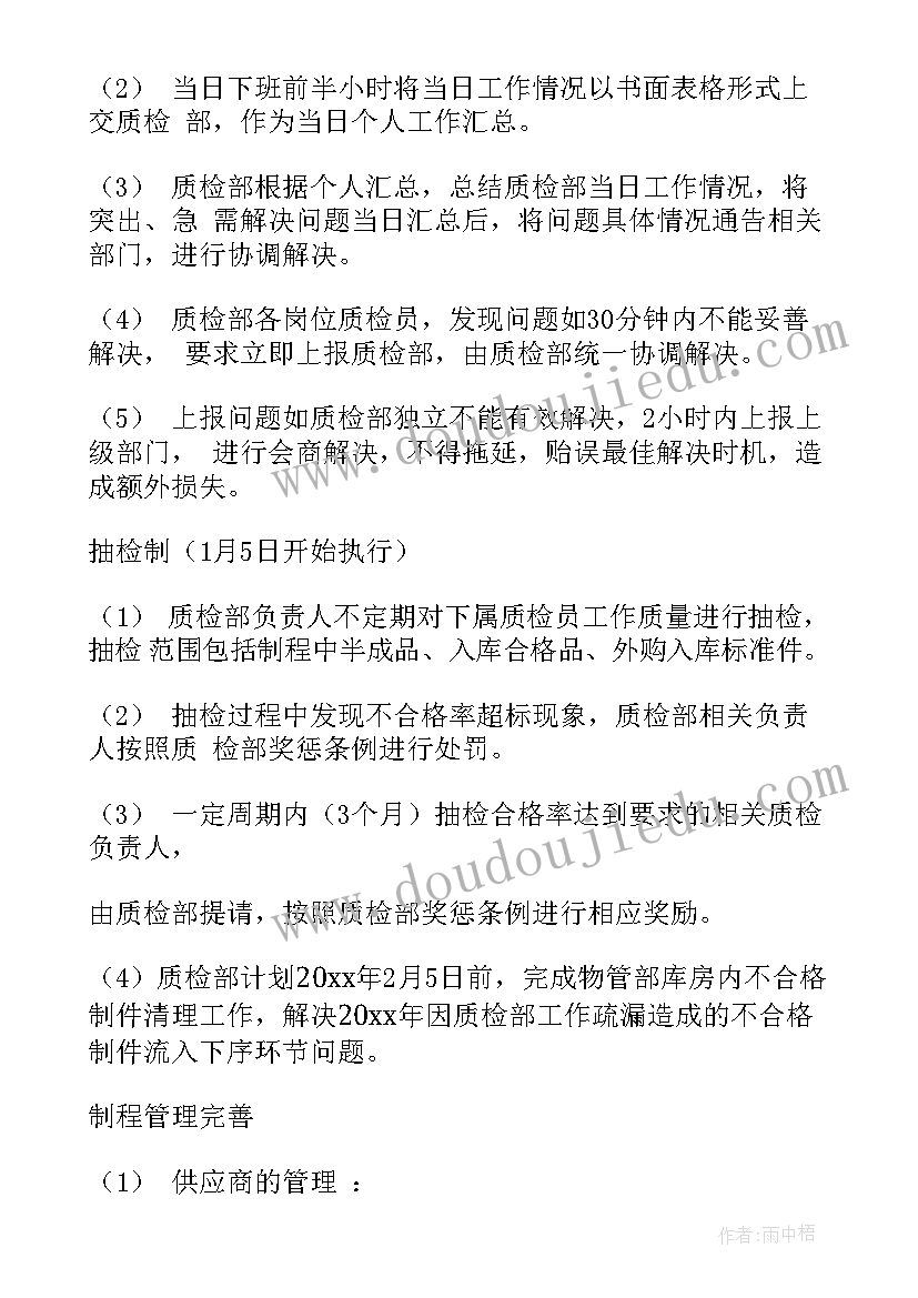 2023年灯具质检报告 质检部工作计划(模板8篇)