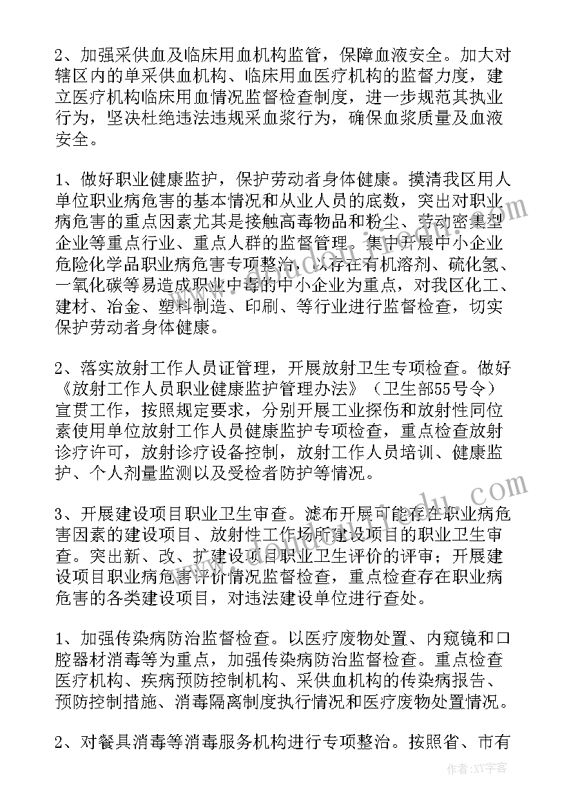 最新市场监督管理局工作计划 卫生监督工作计划(大全5篇)