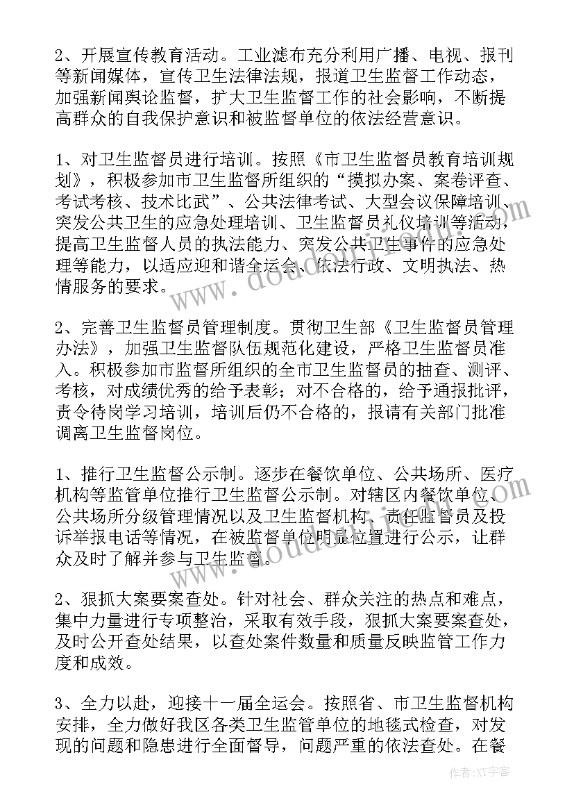 最新市场监督管理局工作计划 卫生监督工作计划(大全5篇)