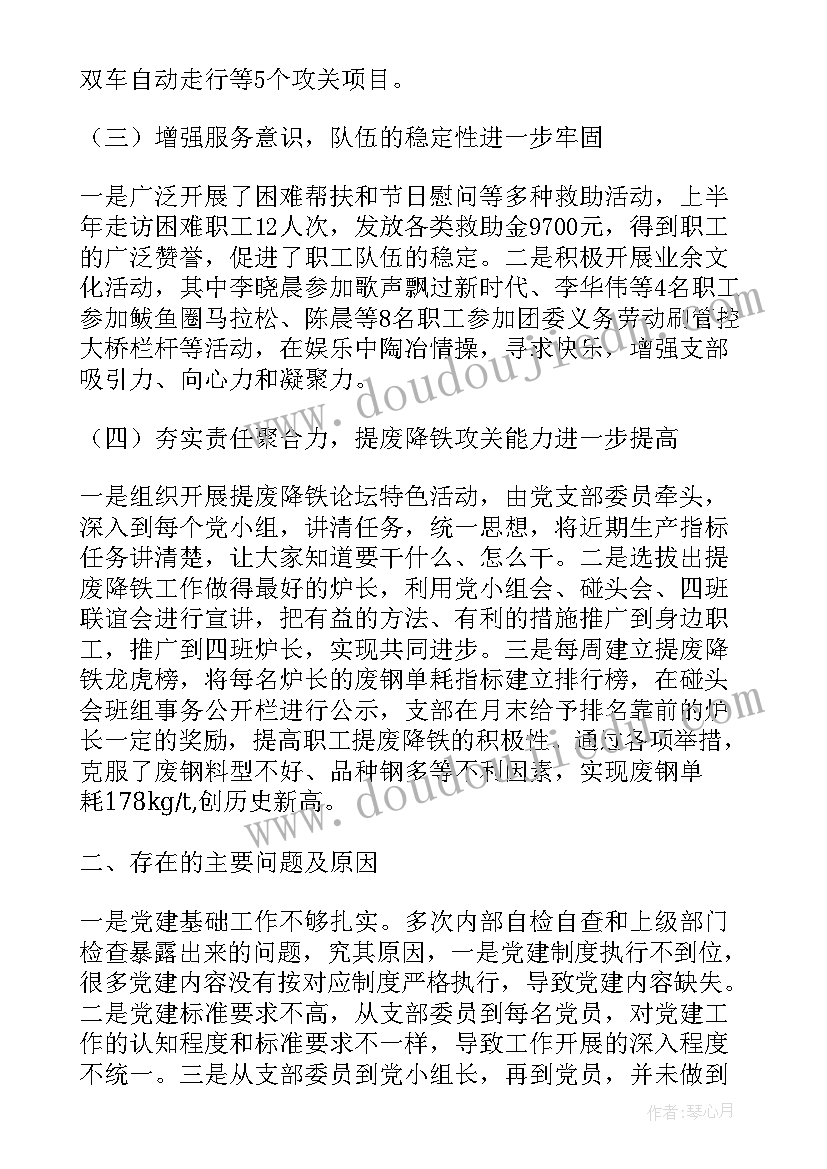 最新研究支部工作计划 研究审议党支部工作计划(实用5篇)