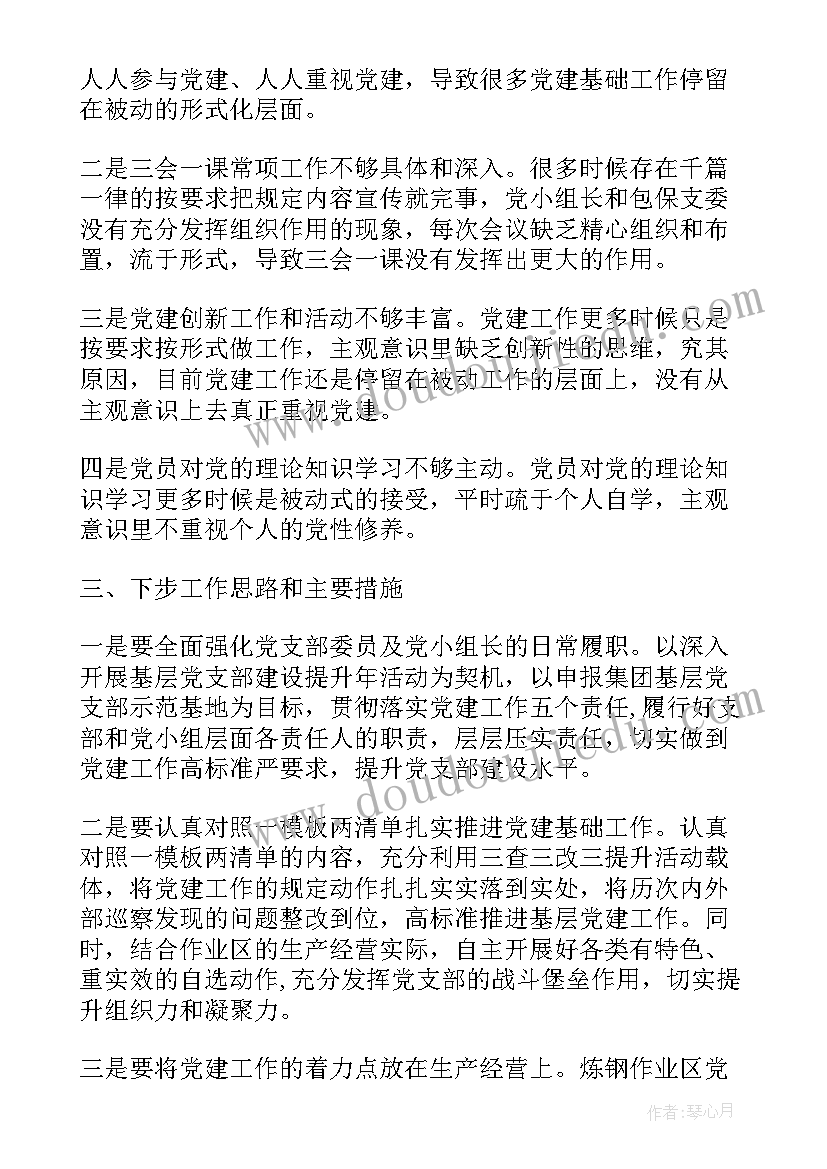 最新研究支部工作计划 研究审议党支部工作计划(实用5篇)