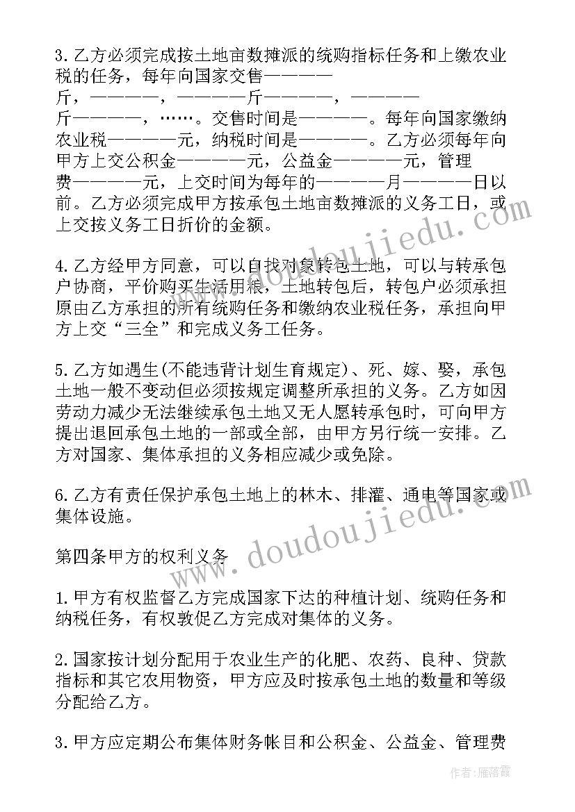 村委土地买卖合同(优质9篇)